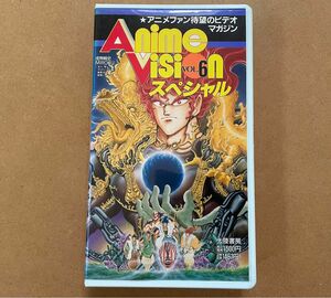 【激レア】VHS アニメビジョンスペシャル VOL.6 シティーハンター 劇場版 トップをねらえ！ 1989年 大陸書房 