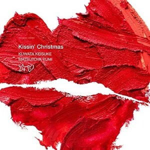 7インチ Kissin' Christmas (クリスマスだからじゃない)2023 【生産限定盤】(7インチシングルレコード) 桑田佳祐＆ 松任谷由実 アナログ