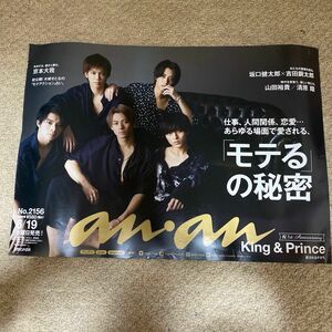 king&prince anan ポスター　非売品