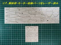 【１００ｇ以下 航空法規制外】「ＡＳＫ-２１」重量50g 翼長850mm モーターグライダー リブ他レーザーカット版バルサキット byアルカディア_画像7