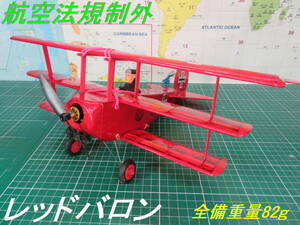 [100g and downward aviation law restriction out ][ red ba long ] weight 82g wing length 380mm rib * trunk body frame Laser cut version Balsa kit bya LUKA tia