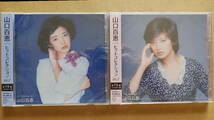 ◆山口百恵/ヒットコレクションCD/Vol.1&Vol.2/2セット◆未開封品◆_画像1