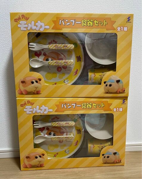 モルカー　バンブー食器セット　2セット