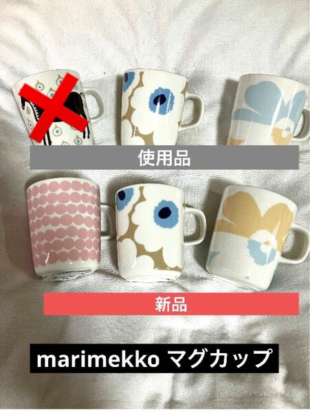 marimekko マリメッコ　マグカップ