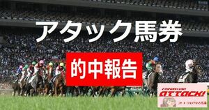 3連単万馬券のルール化　毎週安定的に的中　馬券概念を変える・・・