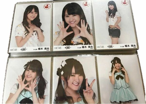 元HKT48の植木南央の生写真コンプセットです。