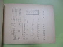 ★尋常小学図画　第６学年女児用　昭和９年★_画像3