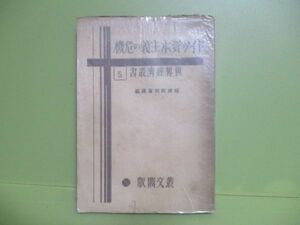 ★経済批判會訳編『ドイツ資本主義の危機』昭和6年初版★世界経済叢書