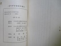 レア！戦前★昭和7年『ラヂオ体操の會』日本放送協会　東北支部★非売品_画像3