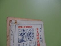 ★雑誌『艶本の研究』昭和27年★別冊　人間研究_画像3