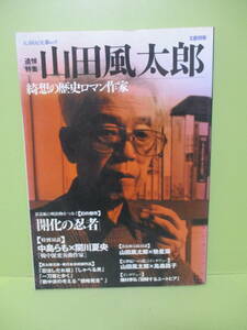 ●文藝別冊『追悼特集山田風太郎』2001年