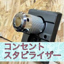 オーディオ コンセントスタビライザー 自作オリジナル品 【アコースティックリバイブ】 【Acoustic Revive】_画像1