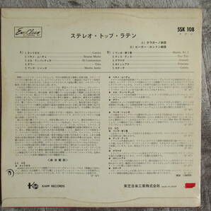 ◆【10インチLP】ラテン・ハイライト / トップ・ラテンの画像7