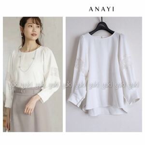 ANAYI ダブルクロス 袖レースブラウス 白