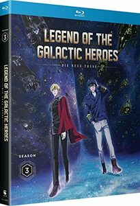 銀河英雄伝説 シーズン3 北米輸入版 アニメ Blu-ray