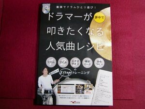 ■ドラマーが夢中で叩きたくなる人気曲レシピ CD2枚未開封付き