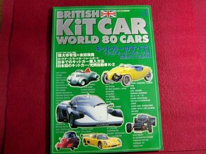 ■British kit car world 80 cars vol.1 キットカーのすべて