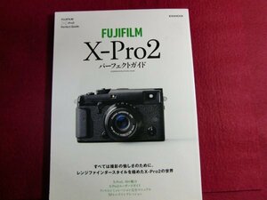 ■FUJIFILM X-Pro2 パーフェクトガイド (玄光社MOOK)