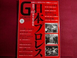 ■▲Gスピリッツ Vol.31/旗揚げ60周年記念特集 日本プロレス