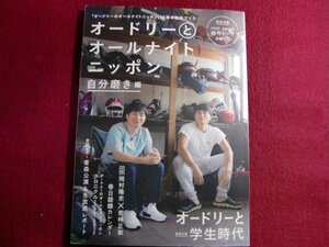 ■オードリーとオールナイトニッポン 自分磨き編/CD付き