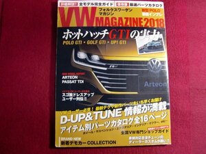 ■▲VW MAGAZINE 2018 (メディアパルムック)