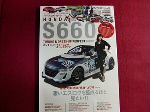 ■AUTO STYLE vol.12 HONDA S660