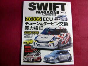 ■SWIFT MAGAZINE with アルトワークス Vol .9