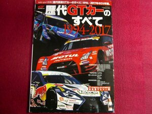 ■AUTOSPORT (オートスポーツ) 特別編集 歴代国産GTカーのすべて AUTOSPORT特別編集