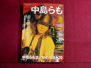 ■中島らも (KAWADE夢ムック 別冊文藝)