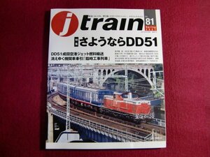 ■j train (ジェイ トレイン) 2021年4月号vol.81/DD51