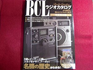 ■BCLラジオカタログ 完全保存版 (三才ムック vol.490)