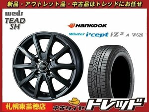 『札幌東苗穂』送料無料 新品スタッドレスタイヤホイール4本セットウェッズ テッド 14インチ&HK ウィンターアイセプト タンク等