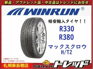 最安値輸入タイヤ！！『札幌東苗穂店』 新品 サマータイヤ 4本セット WINRUN R330 215/35R19 2022～2023年製