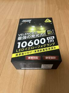 VELENO LED イエローフォグランプ 10600lm H8 H11 H16 