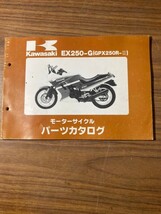 Kawasaki カワサキ EX250-G(GPX250R-Ⅱ) モーターサイクル パーツカタログ パーツリスト 整備書 昭和63年 9月15日_画像1