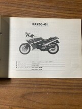 Kawasaki カワサキ EX250-G(GPX250R-Ⅱ) モーターサイクル パーツカタログ パーツリスト 整備書 昭和63年 9月15日_画像4