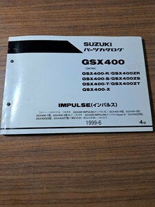 SUZUKI スズキ GSX400 (GK79A) IMPTLSE インパルス パーツリスト パーツカタログ 整備書 1999年6月 4版