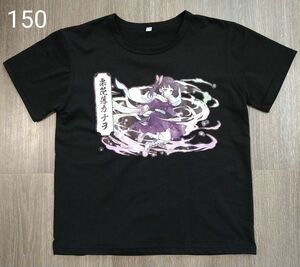 鬼滅の刃　栗花落カナヲ 半袖Tシャツ150cm　黒