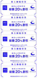 ★最新 コートダジュール・快活ＣＬＵＢ ＡＯＫＩホールディングス株主ご優待施設及び飲食料金２０％割引券５枚１セット★送料無料条件有★