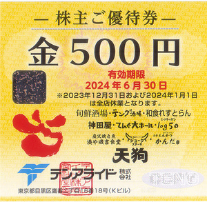 ★最新 天狗 テンアライド 株主ご優待券５００円券★送料無料条件有★