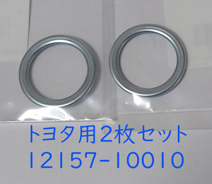 トヨタ純正　12157-10010　ミッションドレンコック　ガスケット　ドレーンプラグ用の ドレン ガスケット 2枚 GRS18　デフオイル 1215710010