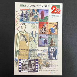 日本切手　20世紀デザインシリーズ 箱根駅伝始まる 第4集　管理番号3-25