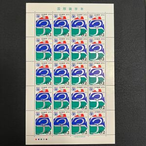 日本切手　国際識字　管理番号1-48