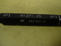 M12*1.25　GP2-WP2　程度良好中古品　ミリサイズ　ネジゲージ　プラグゲージ_画像3