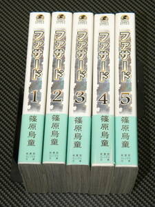 ファサード 文庫版 全5巻完結セット【帯付き】(ウィングスコミック文庫)　篠原 烏童