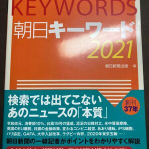 2021ニュースまとめ