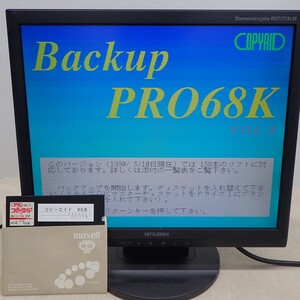 ※FDのみ 動作保証品 X68000 5インチFD コピーエイド 1990年3月17日号 COPYAID ソフトサークルB1 SOFTPAL【GM；V0BA0106