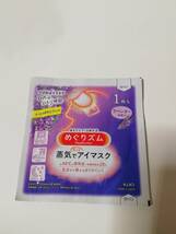 【未使用美品未開封新品】めぐりずむ 12枚入×1箱+5枚 ローズの香 1枚 ラベンダーの香り 6枚 グレープフルーツの香り 2枚 無香料 おまけ3枚_画像6