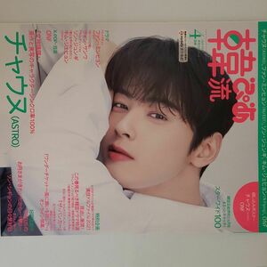 月刊スカパー増刊 韓流ぴあ ２０２１年４月号 （ぴあ）