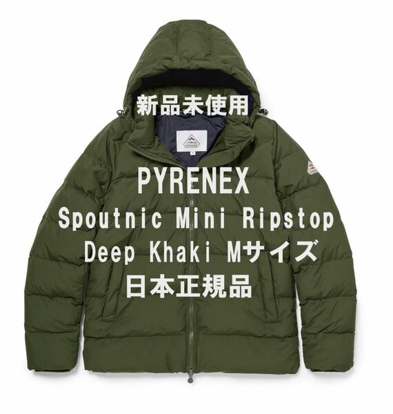 【新品】Pyrenex Spoutnic Mini Ripstop Mサイズ Deep Khaki 日本正規品
